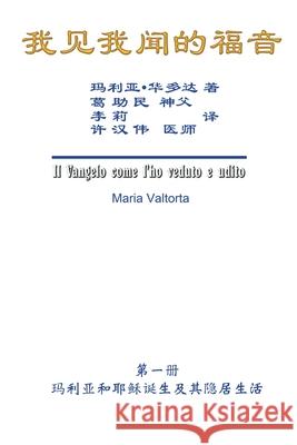 The Gospel As Revealed to Me (Vol 1) - Simplified Chinese Edition: 我见我闻的福音（第一 Maria Valtorta 9781647846046 Ehgbooks - książka