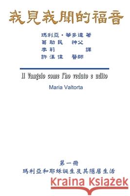 The Gospel As Revealed to Me (Vol 1) - Traditional Chinese Edition: 我見我聞的福音（第一&# Maria Valtorta 9781647846039 Ehgbooks - książka