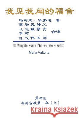 The Gospel As Revealed to Me (Vol 4) - Simplified Chinese Edition: 我见我闻的福音（第四册：耶稣宣教Ļ Maria Valtorta, Hon-Wai Hui, 许汉伟 9781625035141 Ehgbooks - książka