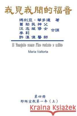 The Gospel As Revealed to Me (Vol 4) - Traditional Chinese Edition: 我見我聞的福音（第四冊：耶穌宣教 Maria Valtorta, Hon-Wai Hui, 許漢偉 9781625035134 Ehgbooks - książka