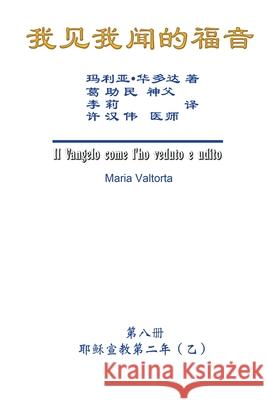 The Gospel As Revealed to Me (Vol 8) - Simplified Chinese Edition: 我见我闻的福音（第八 Maria Valtorta 9781647846022 Ehgbooks - książka