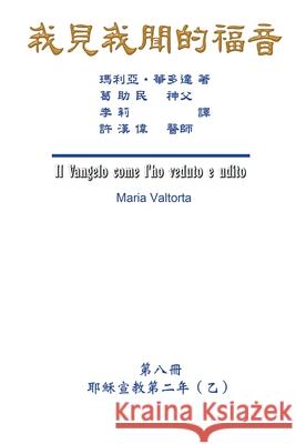 The Gospel As Revealed to Me (Vol 8) - Traditional Chinese Edition: 我見我聞的福音（第八&# Maria Valtorta 9781647846015 Ehgbooks - książka
