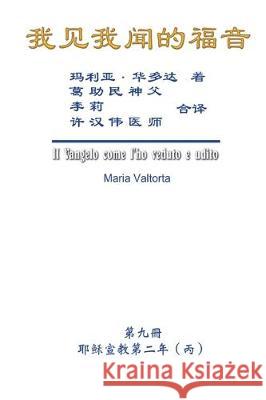 The Gospel As Revealed to Me (Vol 9) - Simplified Chinese Edition: 我见我闻的福音（第九册：耶稣宣教Ļ Maria Valtorta, Hon-Wai Hui, 许汉伟 9781625035400 Ehgbooks - książka