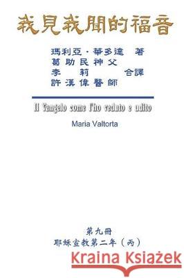 The Gospel As Revealed to Me (Vol 9) - Traditional Chinese Edition: 我見我聞的福音（第九冊：耶穌宣教 Maria Valtorta, Hon-Wai Hui, 許漢偉 9781625035394 Ehgbooks - książka