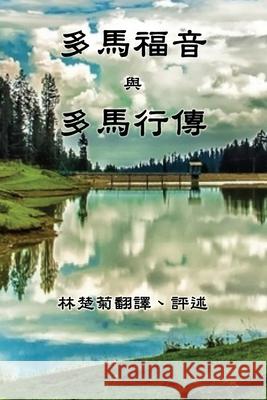 The Gospel of Thomas and The Act of Thomas (Traditional Chinese Edition) Catherine Chor Lam Ebook Dynasty 9781925462562 Solid Software Pty Ltd - książka