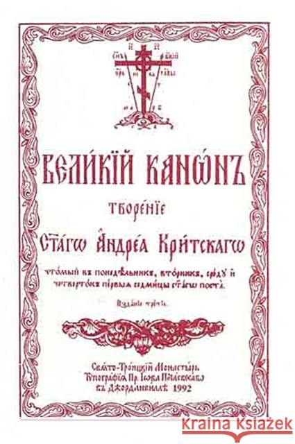 The Great Canon of Saint Andrew of Crete: Church Slavonic Edition Holy Trinity Monastery 9780884651697 Holy Trinity Publications - książka