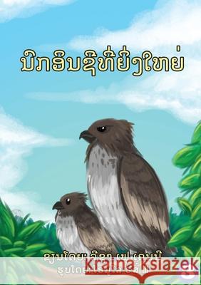 The Great Eagle (Lao Edition) / ແຫຼວຜູ້ຍິ່ງໃຫຍ່ Leesah Faye Kenny, Romulo Reyes, III, Soukphaphone Thongsavanh 9789932011315 Library for All - książka