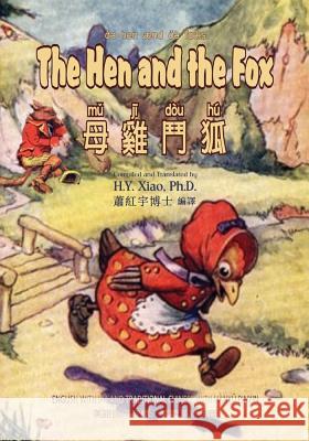 The Hen and the Fox (Traditional Chinese): 09 Hanyu Pinyin with IPA Paperback B&w H. Y. Xia Anonymous                                John B. Gruelle 9781505827842 Createspace Independent Publishing Platform - książka