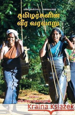 The Hidden Heroic History of the Upcountry Tamils M. S. Selvaraj 9789391262563 Bharathi Puthakalayam - książka