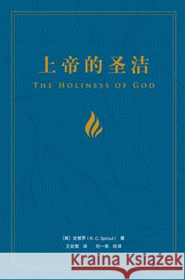 The Holiness of God R. C. Sproul 9781642897036 Ligonier Ministries - książka