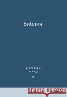 The Holy Bible, Synodal 1876 (Russian) G. H. Lee 9780988541702 Magnanimous Enterprises - książka