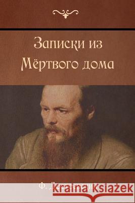 The House of the Dead Fyodor Dostoyevsky 9781522851523 Createspace Independent Publishing Platform - książka