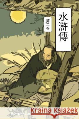 The Hydro Margin Vol 2: Outlaws of the Marsh Nine Shi 9781548906535 Createspace Independent Publishing Platform - książka