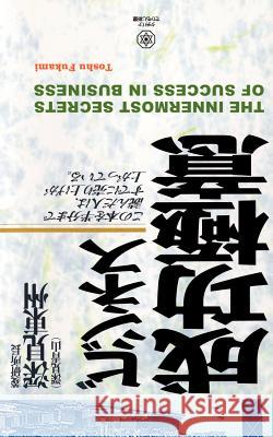 The Innermost Secrets of Success in Business Toshu Fukami 9781583480434 iUniverse - książka
