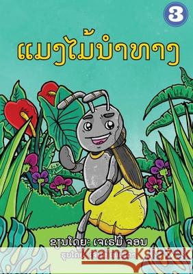 The Insect that Led the Way (Lao Edition) / ແມງໄມ້ນໍາທາງ Jeremy John, James Pereda, Soukphaphone Thongsavanh 9789932011322 Library for All - książka