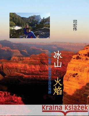 The Journey of a Family Southwest Trip Hongwei Si 9781537793023 Createspace Independent Publishing Platform - książka