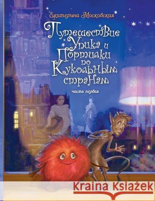 The Journey of Oopic and Portilka in the Doll Countries (Russian Edition) Ekaterina Moskovskaya 9781539394242 Createspace Independent Publishing Platform - książka