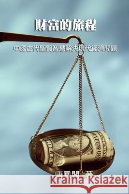 The Journey of Wealth (Traditional Chinese Edition): 財富的旅程（繁體中文版） Vincent Tang 9781647846701 Ehgbooks - książka
