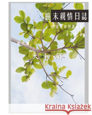 The Journey with Last Stage Cancer in Chinese Version: Home Based Hospice Care Documentary Diana Liang 9781985325210 Createspace Independent Publishing Platform - książka