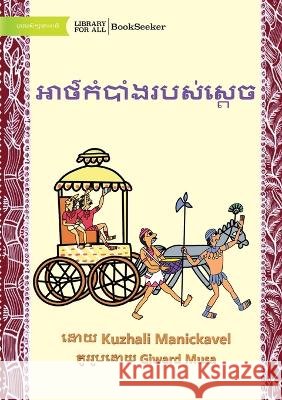 The King's Secret - អាថ៌កំបាំងរបស់ស្តេច Kuzhali Manickavel Giward Musa  9781922835932 Library for All - książka