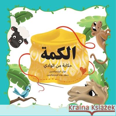 The Kuma: A Bilingual English to Arabic Children's Book Christiansen, Julie 9780578618913 Wadi Tales - książka