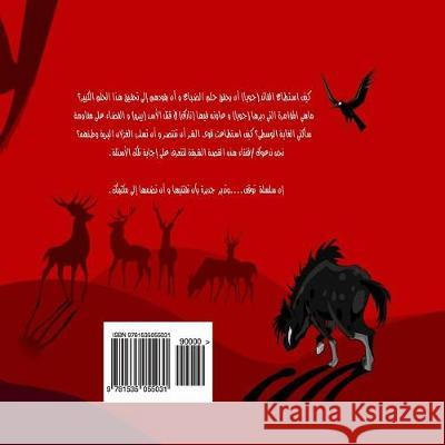 The Land of Wisdom (in Arabic): The Plot MR Sherif Sadek MS Marwa Gad MS Aya E 9781535055031 Createspace Independent Publishing Platform - książka