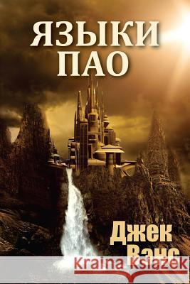 The Languages of Pao (in Russian) Jack Vance Alexander Feht 9781541136649 Createspace Independent Publishing Platform - książka