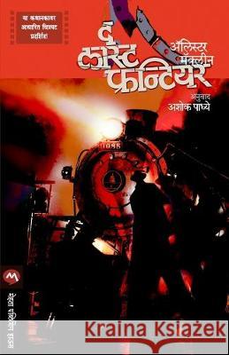 The Last Frontier Alistair MacLean 9788177668421 Mehta Publishing House - książka