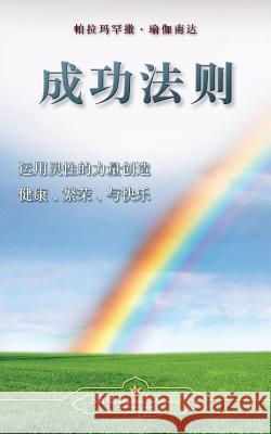 The Law of Success (Chinese Simplified) Paramahansa Yogananda 9780876127483 Self-Realization Fellowship - książka