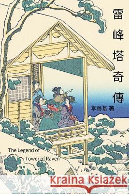 The Legend of Tower of Raven: Chinese Edition San Ji Lee 9781544204529 Createspace Independent Publishing Platform - książka