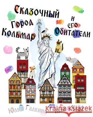 The Liberty of Colmar: Russian Language Edition Yulia Galkina Masha Klot Galina Galkina 9781979917681 Createspace Independent Publishing Platform - książka