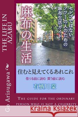 The Life in Azabu: The Life Guide for the Ordinary Person Who Is Not a Celebrity Go Arisugawa 9781502820112 Createspace - książka