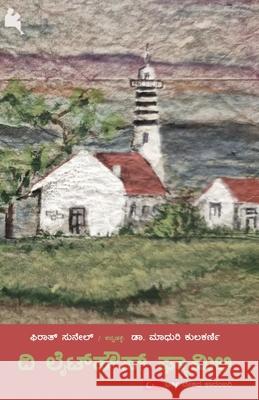 The Lighthouse Family (Kannada) Madhuri Kulkarni 9788196464196 Chanda Pustaka - książka