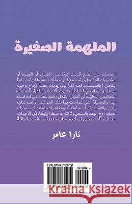 The Little Inspirator (Arabic Version) Tara Amer 9781718969230 Createspace Independent Publishing Platform - książka