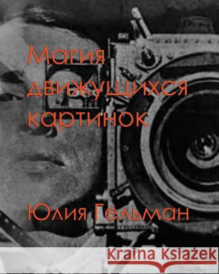 The Magic of Motion Pictures Yulia Gelman 9781511577816 Createspace Independent Publishing Platform - książka