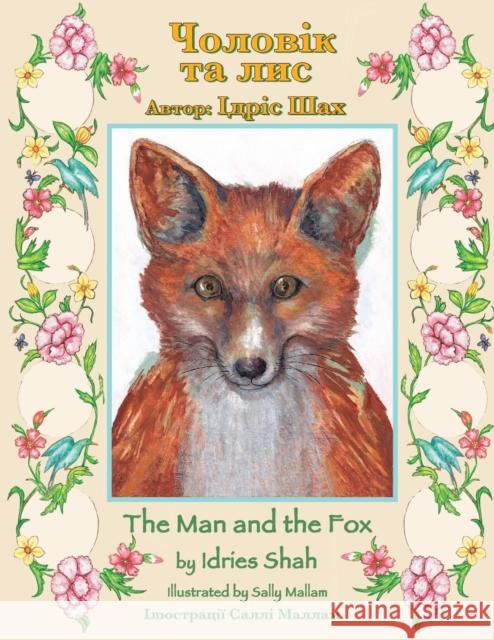 The Man and the Fox / Чоловік та лис: Bilingual English-Ukrainian Edition / &# Idries Shah Sally Mallam 9781958289280 Hoopoe Books - książka