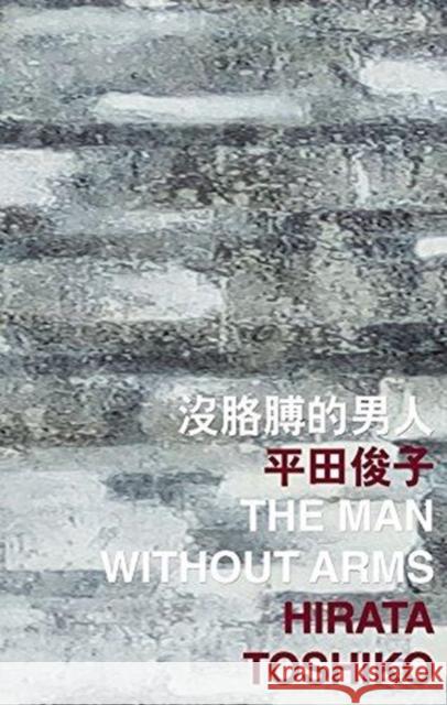 The Man Without Arms Toshiko Hirata 9789882370388 Chinese University Press - książka