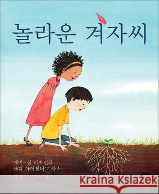 The Marvelous Mustard Seed (Korean Edition) Amy-Jill Levine Sandy Eisenberg Sasso Margaux Meganck 9781947888241 Flyaway Books - książka