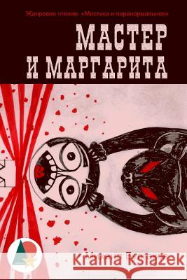 The Master and Margarita (Annotated) Mikhail Bulgakov 9781530555383 Createspace Independent Publishing Platform - książka
