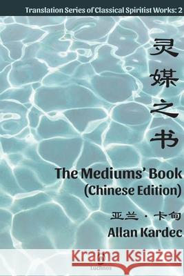 The Mediums' Book (Chinese Edition) Allan Kardec, Wallace Gu, E G Dutra 9781950030187 Luchnos Media LLC - książka