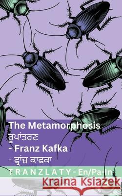 The Metamorphosis / ਰੂਪਾਂਤਰਣ: Tranzlaty English ਪੰਜਾਬੀ Franz Kafka Tranzlaty 9783692298030 Tranzlaty - książka