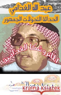 The Metryushka of Abdullah Alghathami Mamdouh Al-Shikh 9781507893609 Createspace - książka