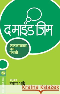 The Mind Gym Unknown 9788177669435 Mehta Publishing House - książka