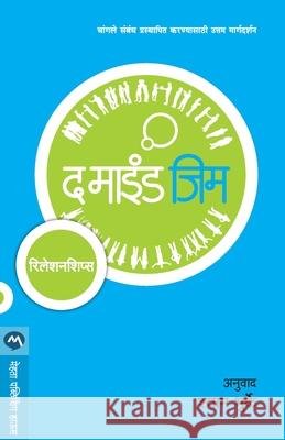 The Mind Gym Relationships Shyam Bhurke 9789353171131 Mehta Publishing House - książka