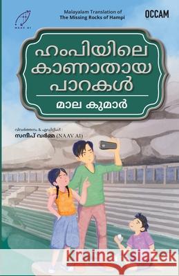 The Missing Rocks of Hampi Mala Kumar 9789365473780 Bluone Ink Private Limited - książka