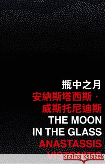 The Moon in the Glass Anastassis Vistonitis   9789882371620 The Chinese University Press - książka