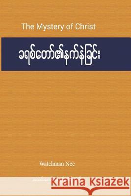 The Mystery of Christ Watchman Nee 9781537234823 Createspace Independent Publishing Platform - książka