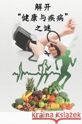 The Mystery of Health and Disease (Simplified Chinese Edition): 解开健康与疾病之谜 Hong Son Cheung 9781647845308 Ehgbooks - książka