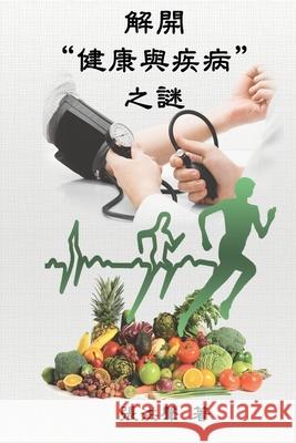 The Mystery of Health and Disease (Traditional Chinese Edition): 解開健康與疾病之謎 Hong Son Cheung 9781647845292 Ehgbooks - książka