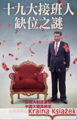 The Mystery of XI's Successor Missing New Epoch Weekly 9789887734239 New Epoch Weekly - książka